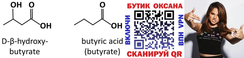 БУТИРАТ GHB  закладка  Ильский 