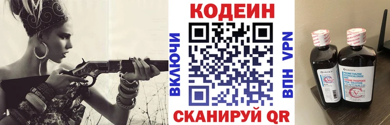Codein напиток Lean (лин)  Ильский 